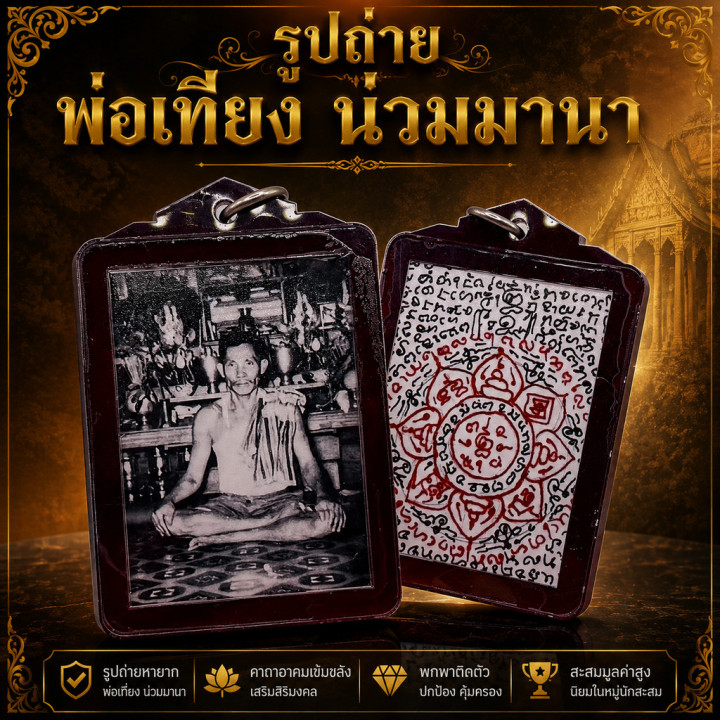 Phra Thiang Nuanmana Amulet Pendant Waterproof Frame