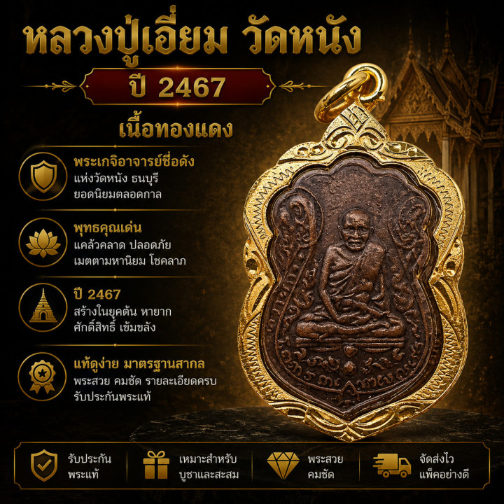 Luang Pu Iam Wat Nang Copper Amulet Micron Gold