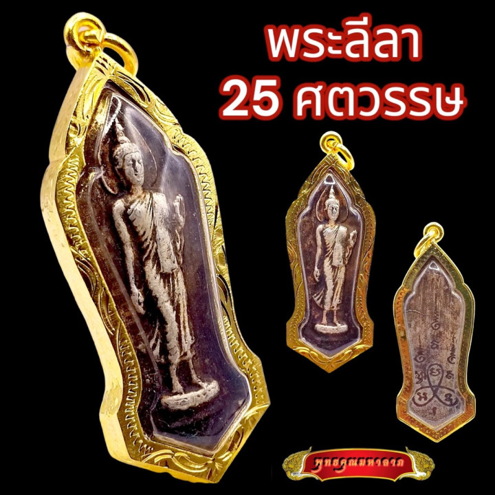 Phra Leela 25th Buddhist Century Amulet