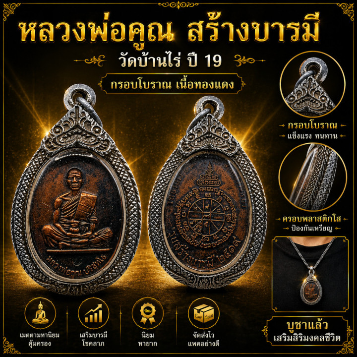 Luang Por Koon Wat Ban Rai 2519 Copper Amulet