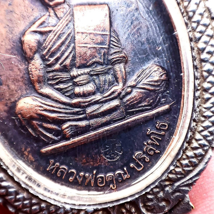Luang Por Koon Wat Ban Rai 2519 Copper Amulet