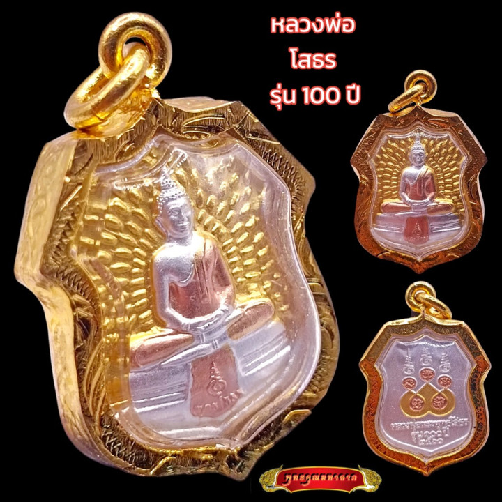 Luang Por Sothorn Buddha Amulet 3K Gold
