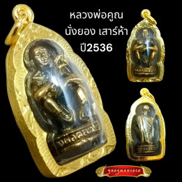 Luang Por Koon Monk Amulet Gold Plated Pendant
