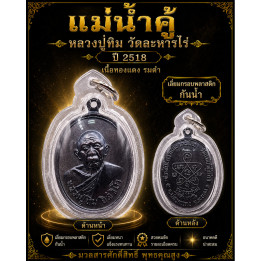 Luang Pu Tim Mae Nam Koo Copper Amulet BE 2518