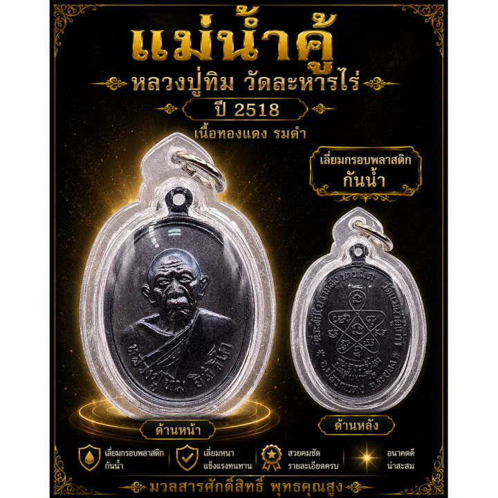 Luang Pu Tim Mae Nam Koo Copper Amulet BE 2518