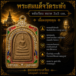 Phra Somdej Wat Rakang Buddha Amulet