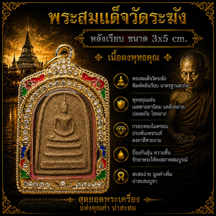 Phra Somdej Wat Rakang Buddha Amulet
