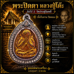 Pidta Luang Pu Toh Jumbo 2 Amulet Gold Leaf