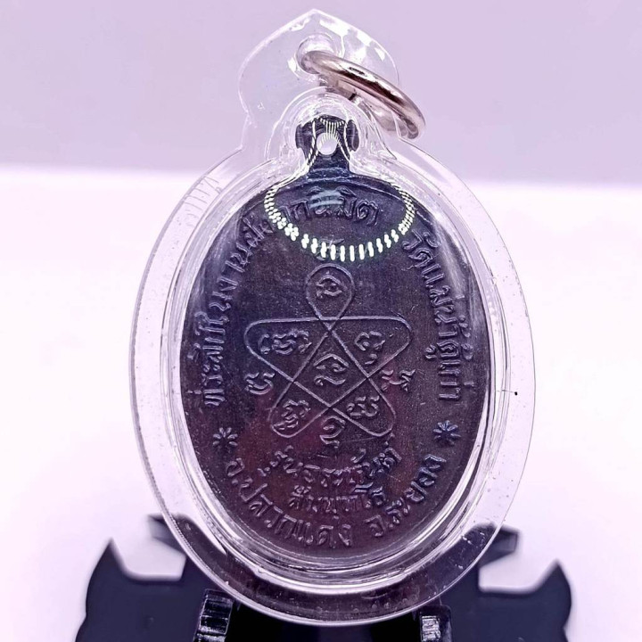 Luang Pu Tim Mae Nam Koo Copper Amulet BE 2518