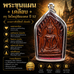 Phra Khun Paen Buddha Amulet Gold Plated