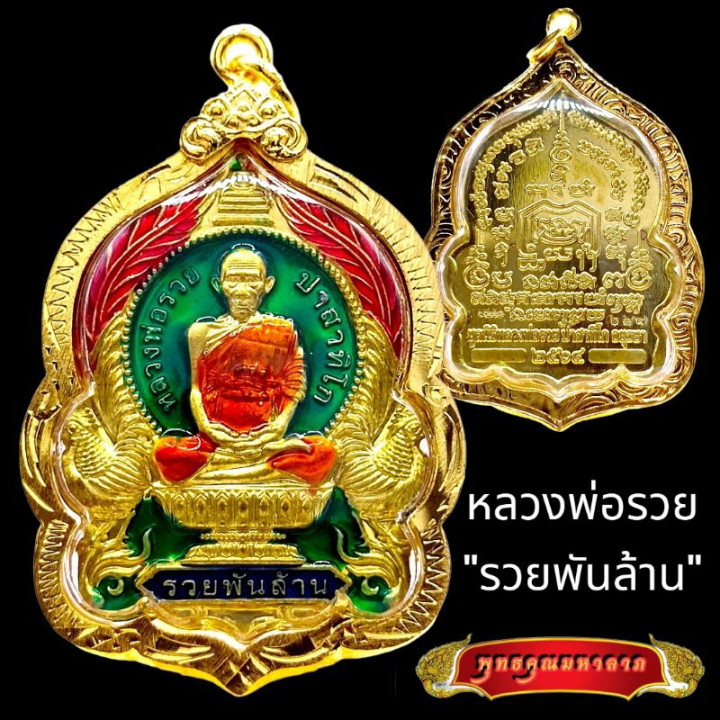 Luang Por Ruay Wat Tako Ruen Pan Lan Amulet