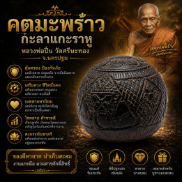 Rahu Coconut Shell Amulet Luang Por Pin