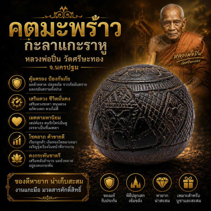 Rahu Coconut Shell Amulet Luang Por Pin