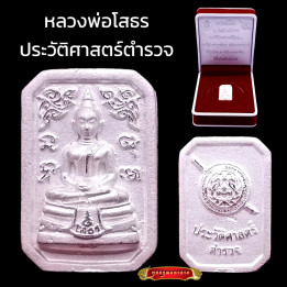 Luang Por Sothorn Silver Buddha Amulet