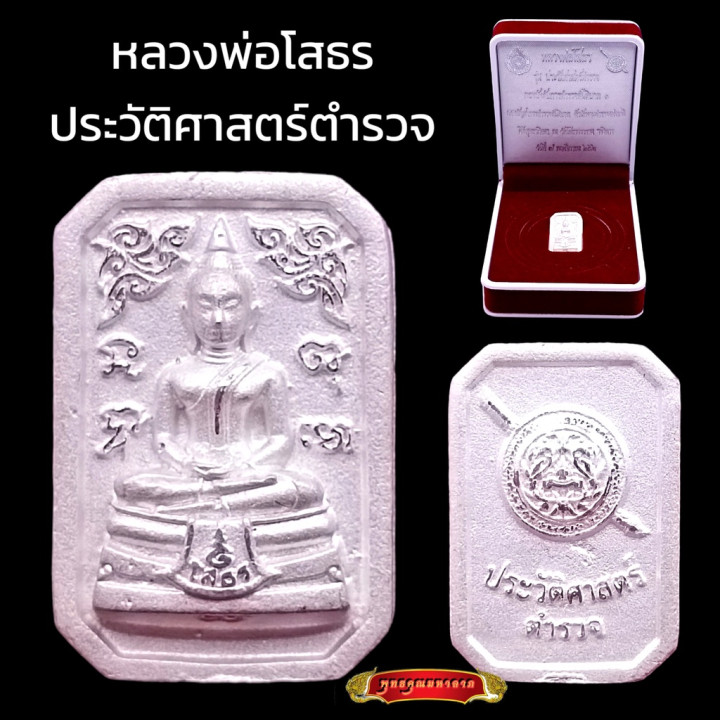 Luang Por Sothorn Silver Buddha Amulet