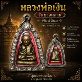 Luang Por Ngern Wat Bang Klan Metal Amulet
