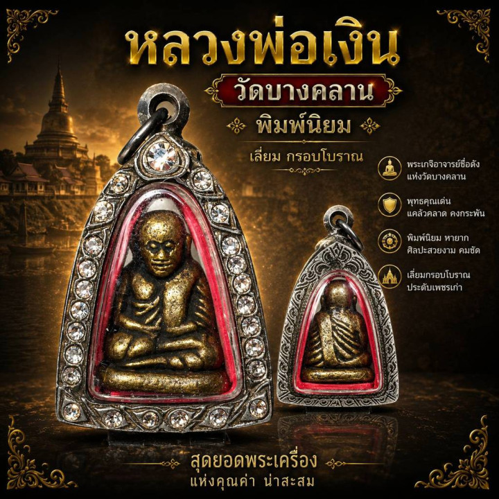 Luang Por Ngern Wat Bang Klan Metal Amulet