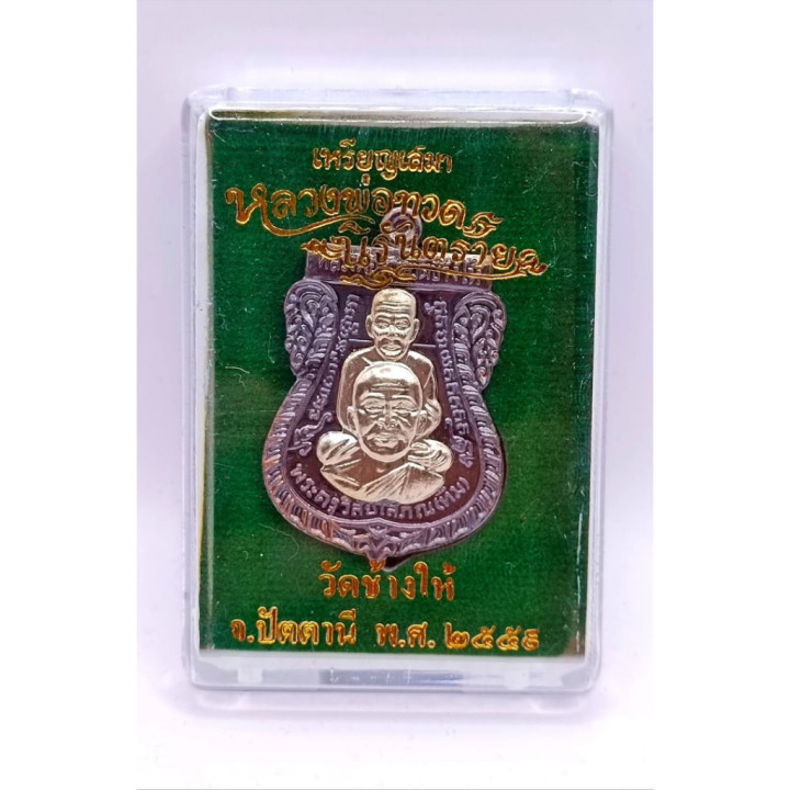 Luang Pu Thuat Luang Pu Tim Copper Silver Mask