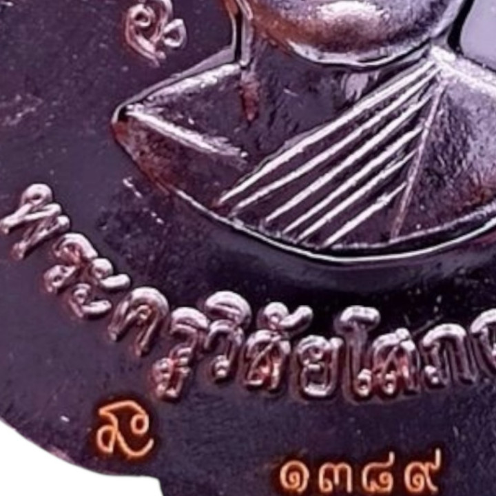 Luang Pu Thuat Luang Pu Tim Copper Silver Mask