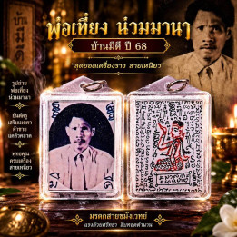 Phaw Thiang Nuanmana Wat Ban Mee Dee Amulet