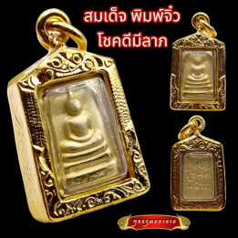 Phra Somdej Wat Rakang Buddha Pendant