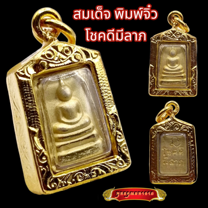 Phra Somdej Wat Rakang Buddha Pendant