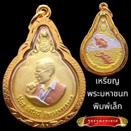 King Rama 9 Phra Mahachanok Small Pendant 2005