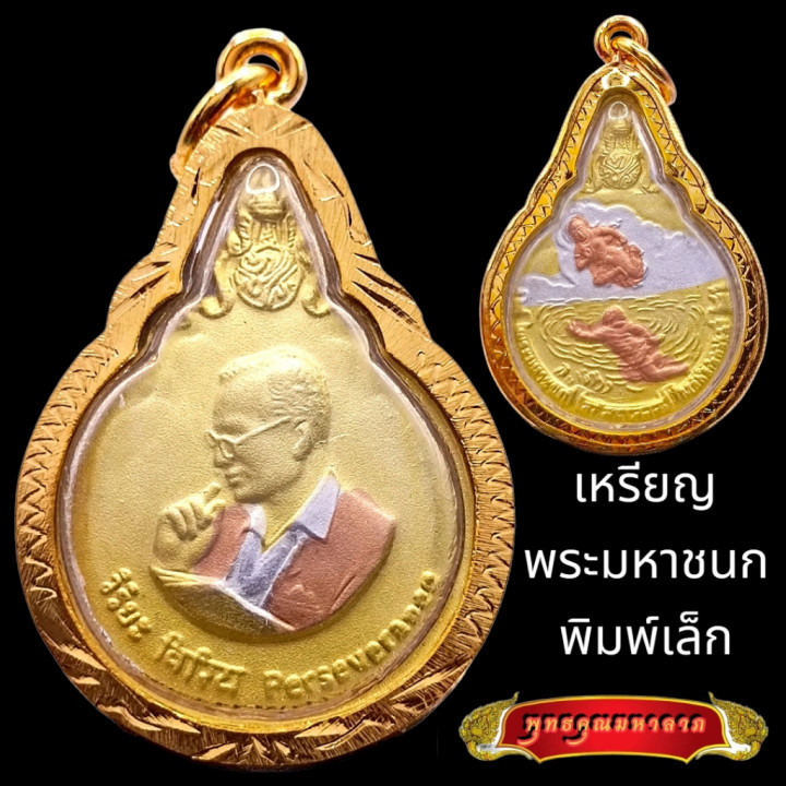 King Rama 9 Phra Mahachanok Small Pendant 2005