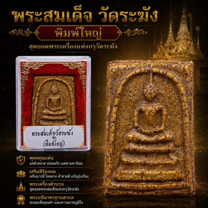 Phra Somdej Wat Rakang Pim Yai Buddha Amulet