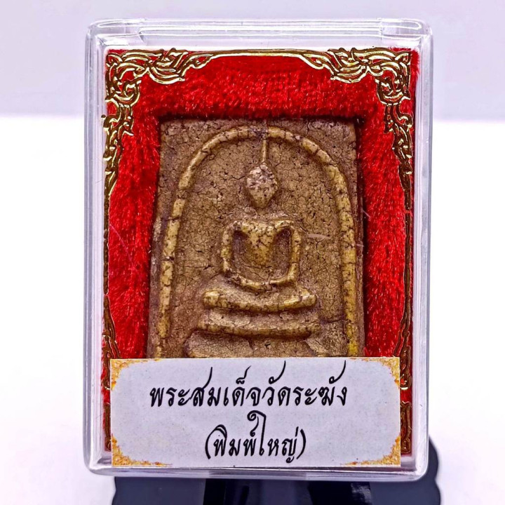 Phra Somdej Wat Rakang Pim Yai Buddha Amulet