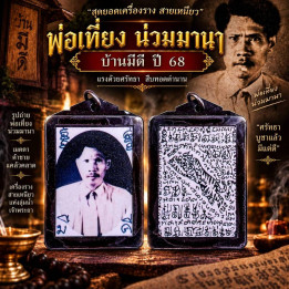 Phra Thiang Nuammana Amulet Photo 2568 BE