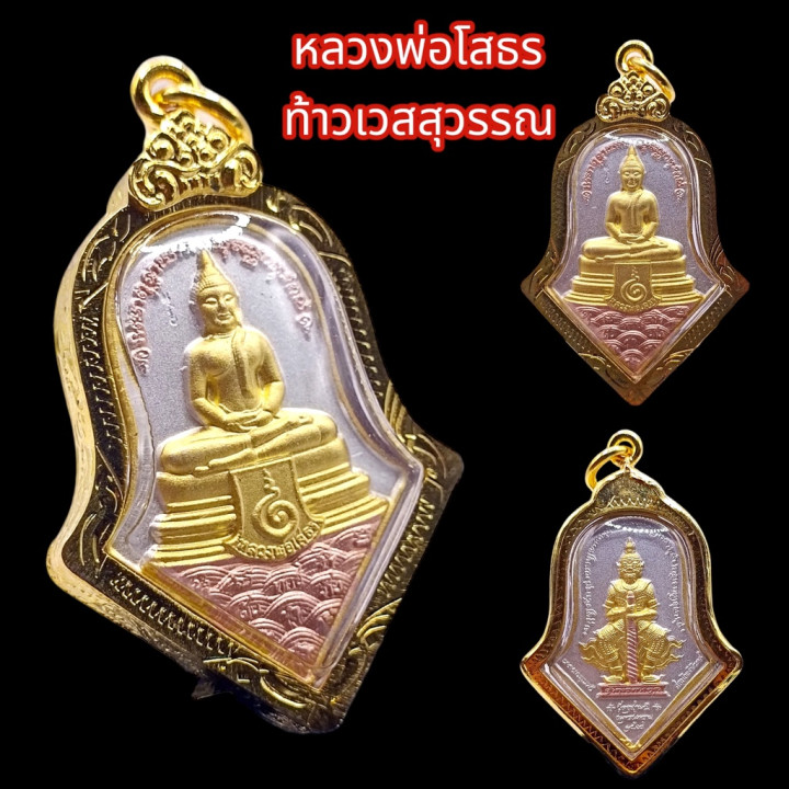 Thao Wessuwan Buddha Amulet Wat Chulamanee