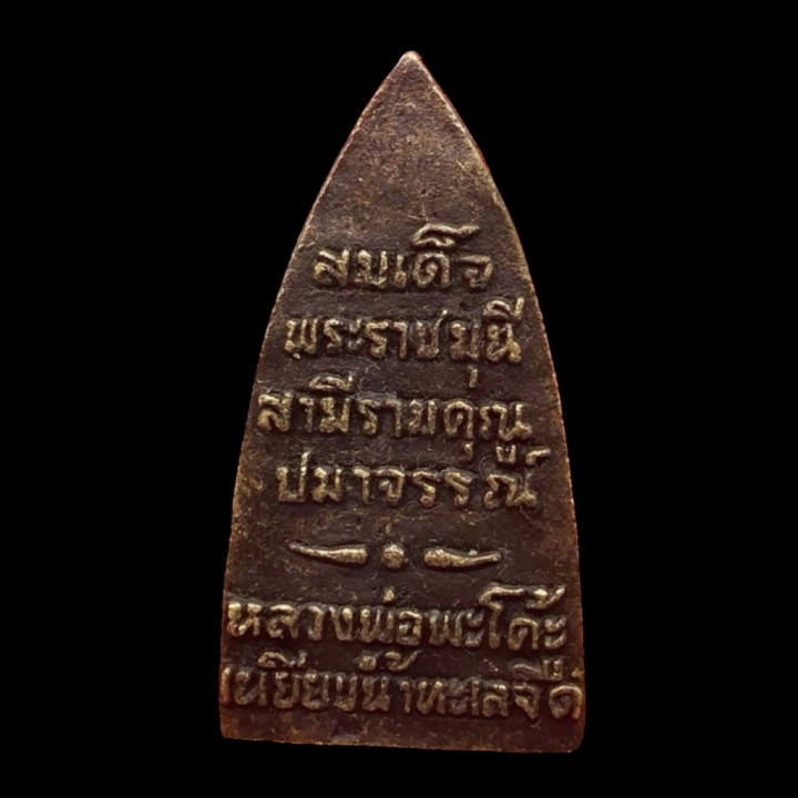 Luang Pu Thuat Wat Chang Hai Brass Amulet
