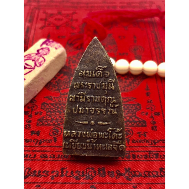 Luang Pu Thuat Wat Chang Hai Brass Amulet