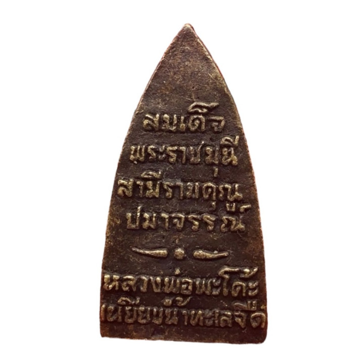 Luang Pu Thuat Wat Chang Hai Brass Amulet