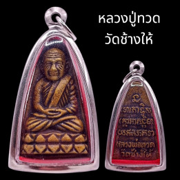 Luang Pu Thuat Wat Chang Hai 2505 Copper Amulet
