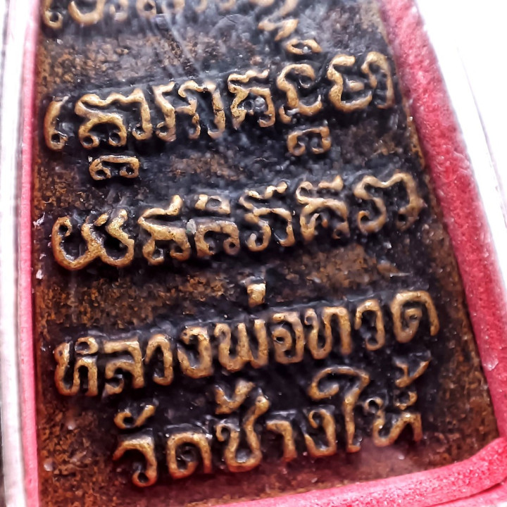 Luang Pu Thuat Wat Chang Hai 2505 Copper Amulet