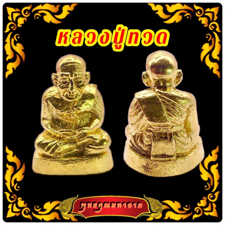 Luang Pu Thuat Wat Chang Hai Metal Amulet