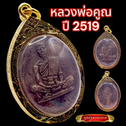 Luang Por Koon Wat Ban Rai Amulet 2519
