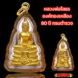 Luang Por Sothorn Buddha Amulet Pendant