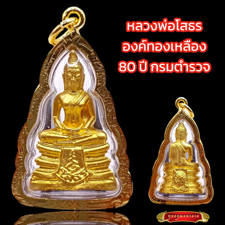 Luang Por Sothorn Buddha Amulet Pendant