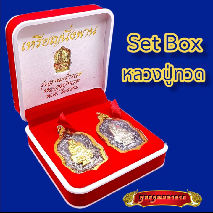 Luang Pu Thuat Wat Chang Hai Gold Plated Amulet