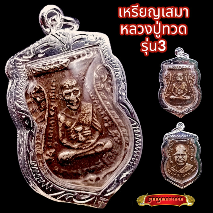 Luang Pu Thuat Wat Chang Hai Amulet Pendant
