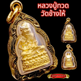 Luang Pu Thuat Wat Chang Hai Gold Plated Amulet
