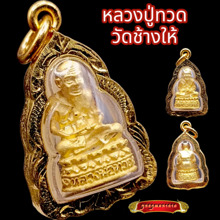 Luang Pu Thuat Wat Chang Hai Gold Plated Amulet