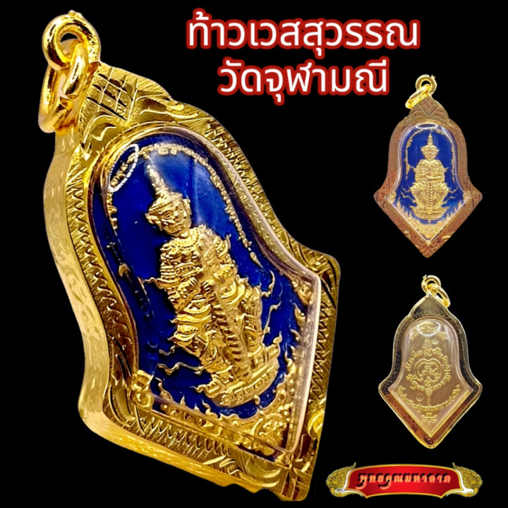Thao Wessuwan Wat Chulamanee Pendant 2562 BE