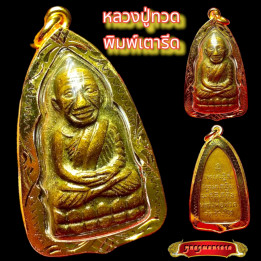 Luang Pu Thuat Brass Amulet Gold Plated Pendant