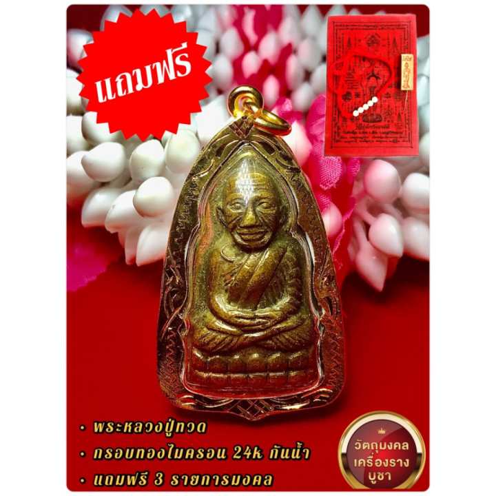 Luang Pu Thuat Brass Amulet Gold Plated Pendant