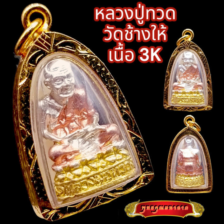 Luang Pu Thuat Wat Chang Hai Gold Plated Pendant