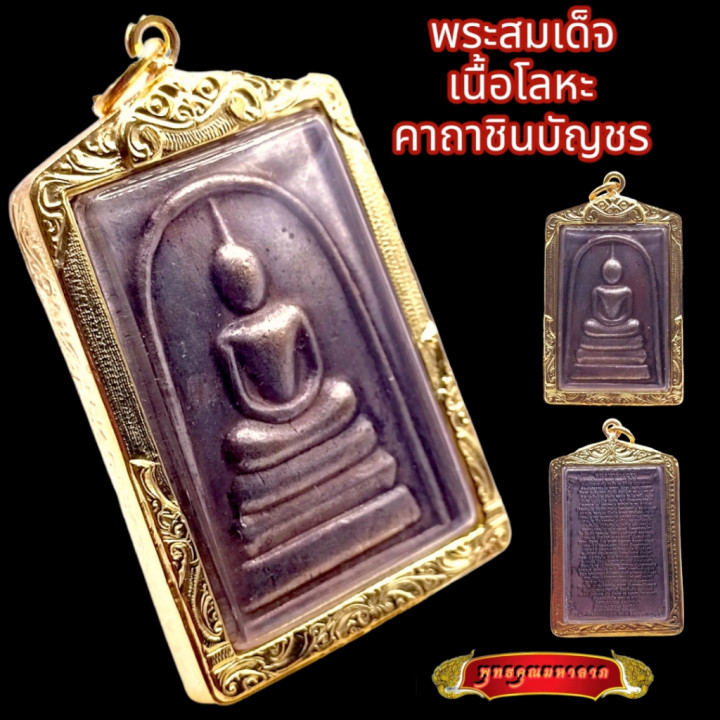 Phra Somdej Buddha Amulet Wat Rakhang Gold Plated